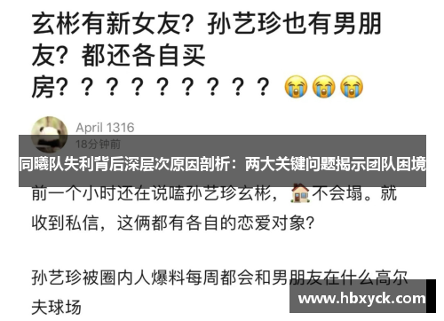 同曦队失利背后深层次原因剖析：两大关键问题揭示团队困境