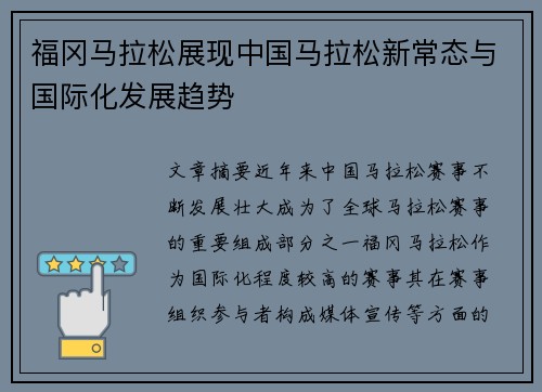 福冈马拉松展现中国马拉松新常态与国际化发展趋势